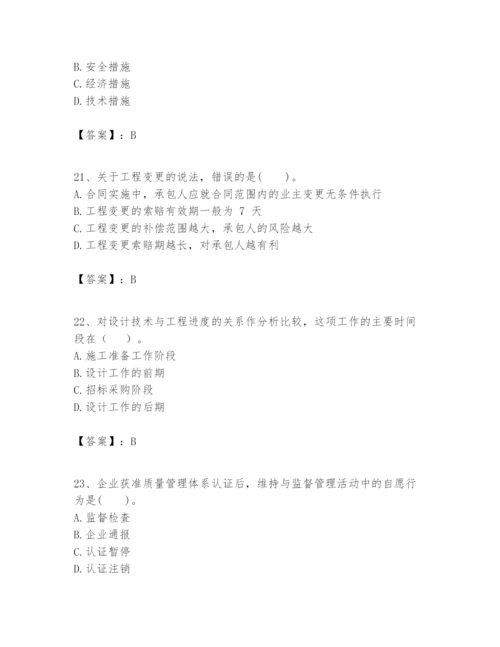 2024年一级建造师之一建建设工程项目管理题库附参考答案（名师推荐）.docx