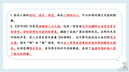 统编版语文五年级下册第四单元知识梳理  课件