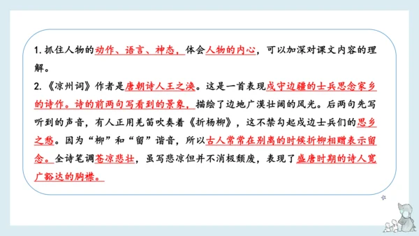 统编版语文五年级下册第四单元知识梳理  课件