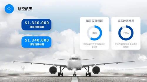 插画风航空公司科普航空航天知识飞机机票PPT