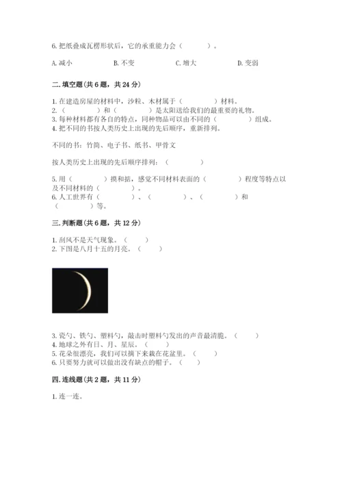 教科版科学二年级上册《期末测试卷》精品（精选题）.docx