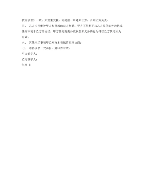 委托聘请兼职外教协议书.docx