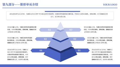 蓝色商务风6项锥形PPT单页
