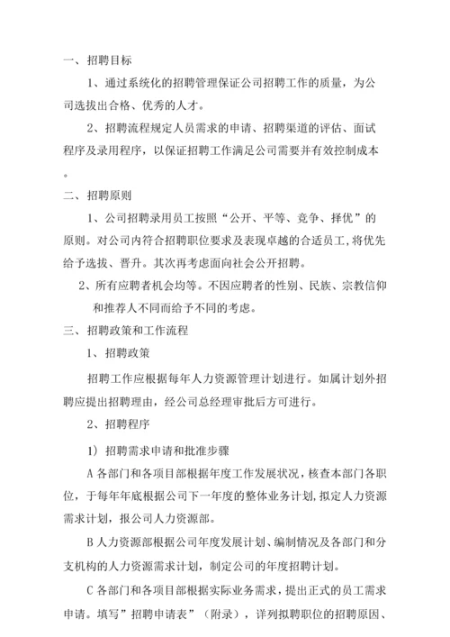 企业公司人力资源管理制度汇编.docx