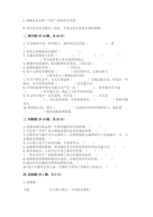 部编版三年级下册道德与法治期末测试卷附参考答案（黄金题型）.docx