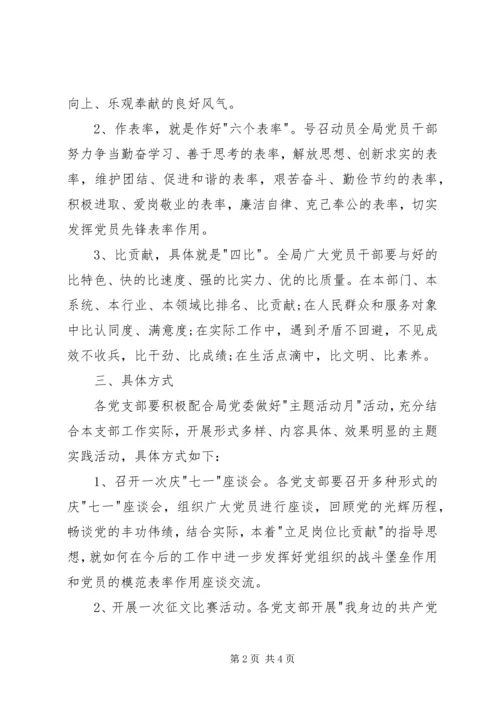 迎七一主题活动实施方案.docx