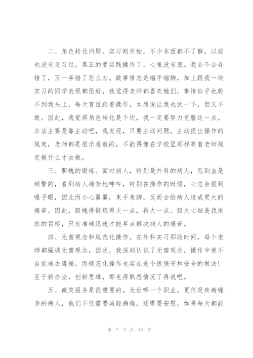 护士2022实习心得体会和感悟（10篇）.docx