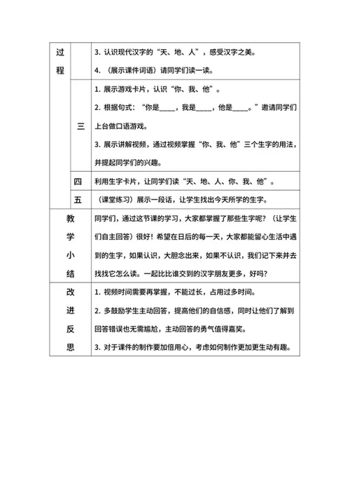 部编版语文教案一年级上册-（天地人）word模板