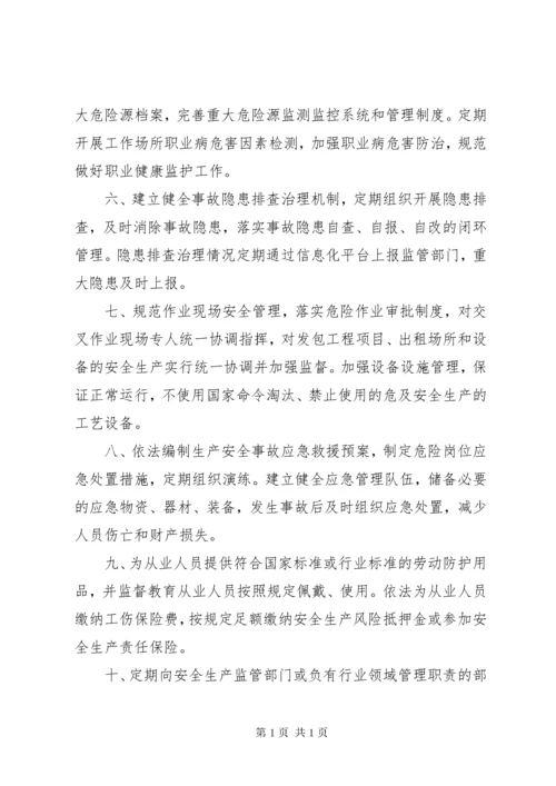 乡镇企业落实安全生产主体责任承诺书 (4).docx