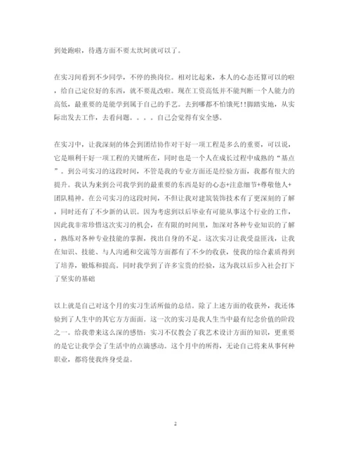 精编室内设计寒假实习心得体会范文.docx