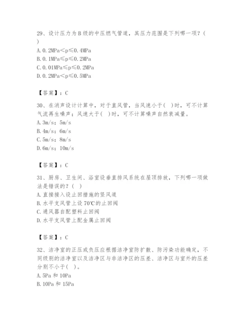 公用设备工程师之专业知识（暖通空调专业）题库含完整答案（考点梳理）.docx
