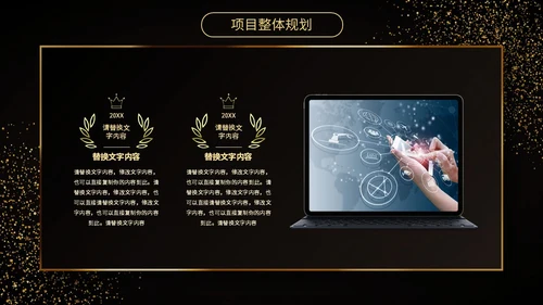 黑金房地产行业启动仪式PPT