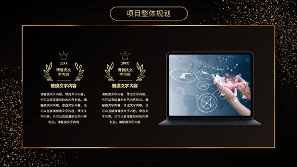 黑金房地产行业启动仪式PPT