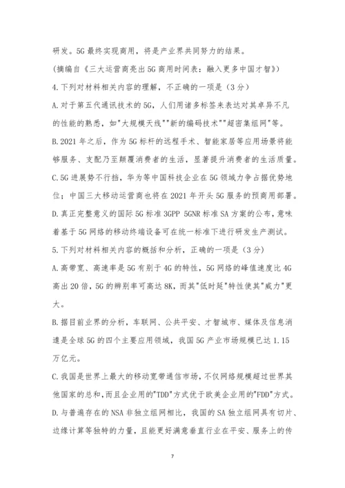 三湘名校教育联盟2021年上学期高二期末考试语文试题.docx