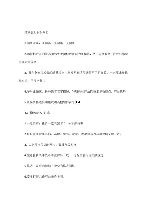 零基础小白如何快速掌握标书制作.docx