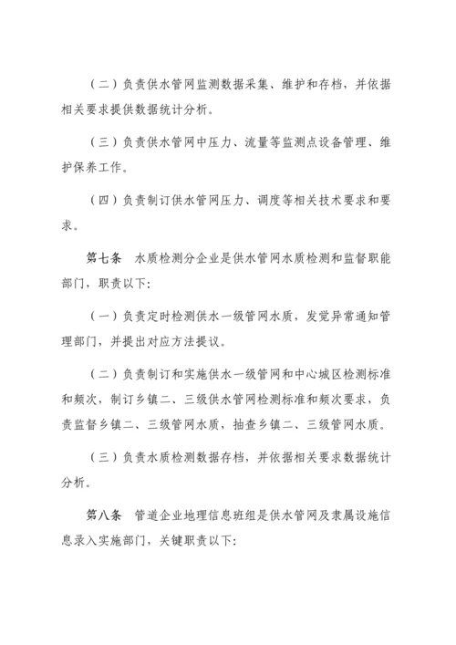 水务集团自来水公司供水管网管理新规制度.docx