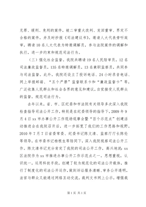 市区人民法院司法公开工作汇报材料.docx