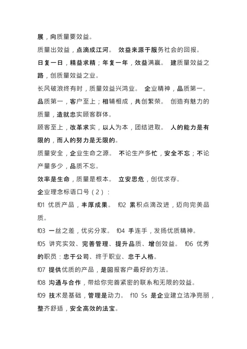 企业人才理念文化标语口号