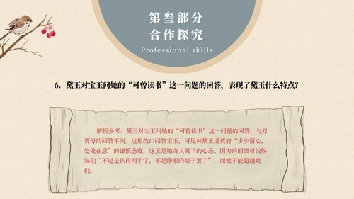 红楼梦黛玉进贾府文章解读课件PPT模板