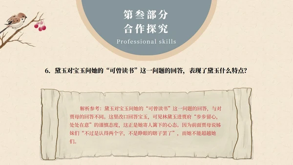红楼梦黛玉进贾府文章解读课件PPT模板