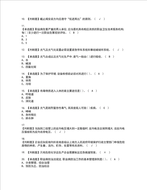 2022年光气及光气工艺复审考试及考试题库含答案第81期