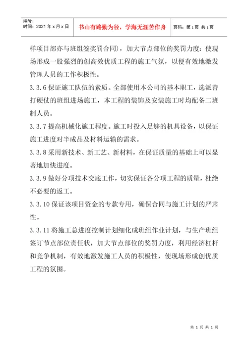 工程施工进度计划方案.docx