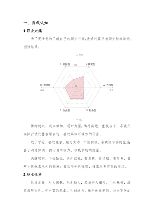 12页3400字国际经济与贸易专业职业生涯规划.docx