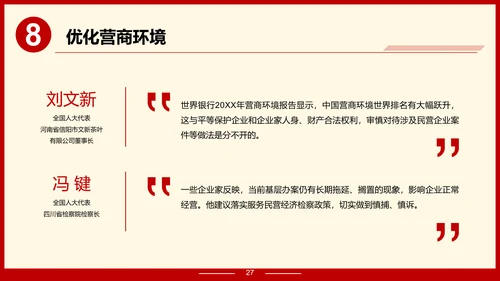 解读政府报告聚焦两高报告PPT模板