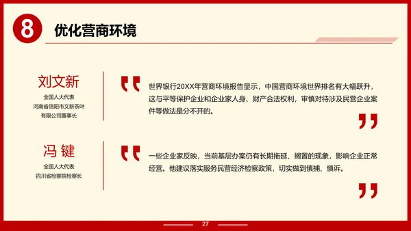 解读政府报告聚焦两高报告PPT模板
