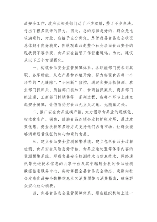 乡镇政协委员提案范文_2.docx