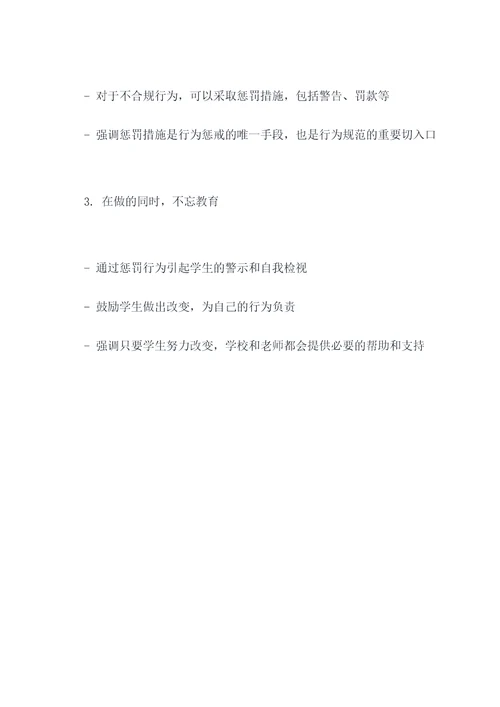 师生会谈话提纲
