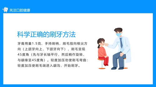 关注口腔健康，口腔卫生保健知识讲座PPT模板