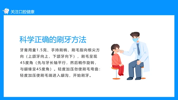 关注口腔健康，口腔卫生保健知识讲座PPT模板