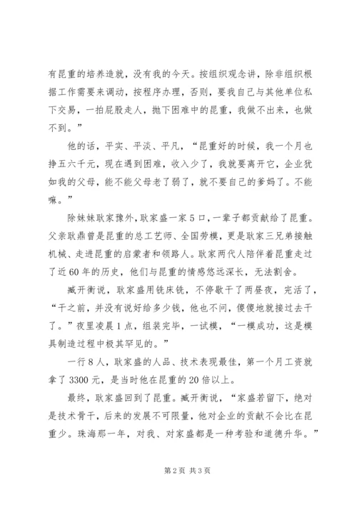 学习心得(向耿家盛学习) (5).docx