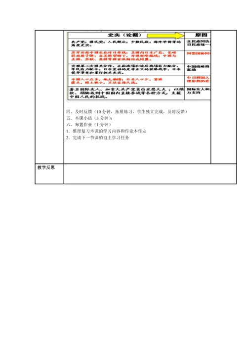 初中历史与社会 九年级上册 3.2.4 抗日战争的胜利同步教案
