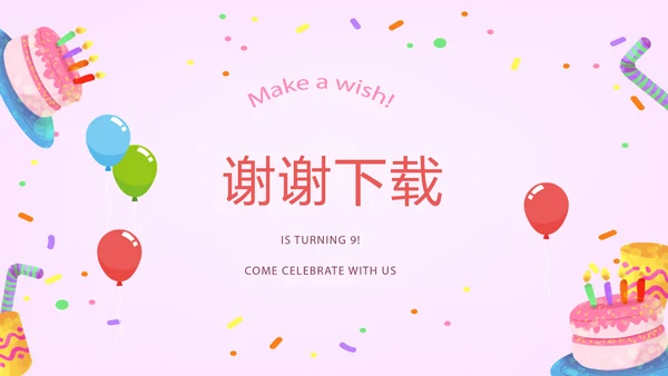 粉色卡通奶茶店周年庆ppt模板活动策划公司介绍