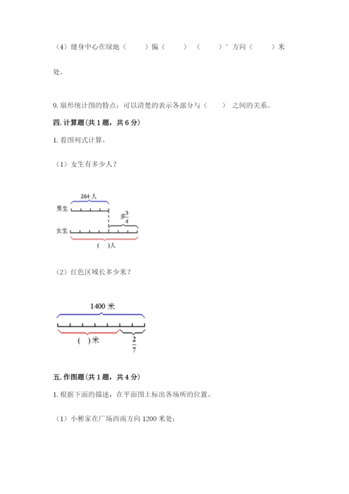 小学数学六年级上册期末考试试卷精品（名校卷）.docx