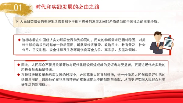 坚持人民首创精神推进中国式现代化专题党课PPT