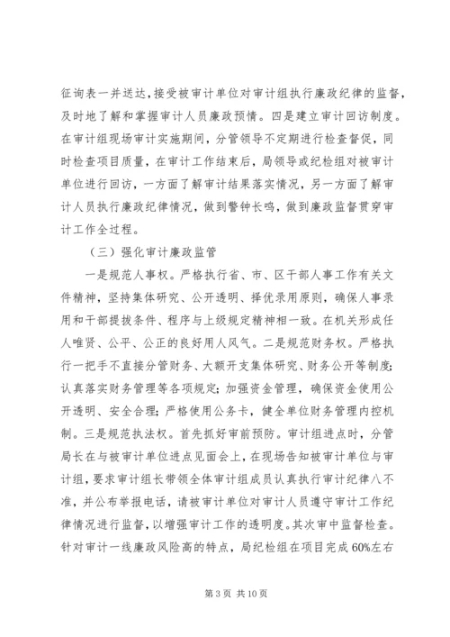 审计局领导班子履行党风廉政建设主体责任情况报告.docx