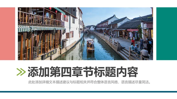 中国风江南水乡古色古香古建筑动态PPT模板