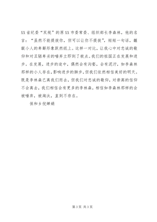 学习李林森先进事迹的心得体会.docx