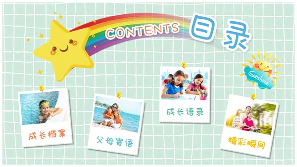 儿童风卡通风贴纸风成长档案成长相册成长记录册ppt模板
