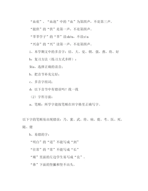 精编苏教版小学语文第四册生字的复习方案参考计划.docx