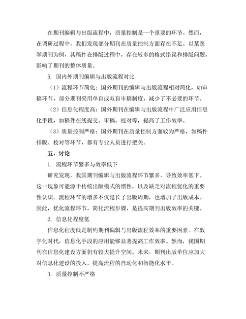 期刊文献的编辑与出版流程优化研究