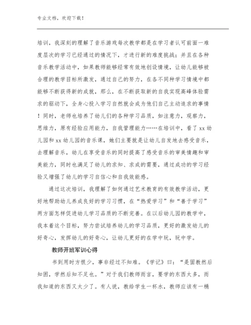 2024教师开班军训心得范文13篇文档选编.docx