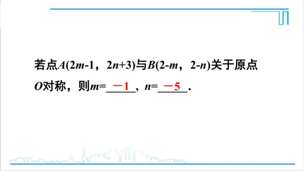 【高效备课】人教版九(上) 第23章 旋转 章末复习 课件