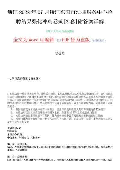 浙江2022年07月浙江东阳市法律服务中心招聘结果强化冲刺卷贰3套附答案详解