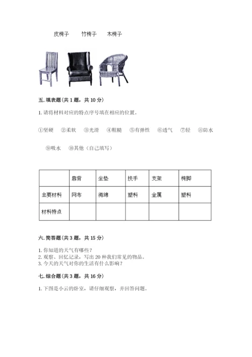 教科版小学二年级上册科学期末测试卷重点班.docx