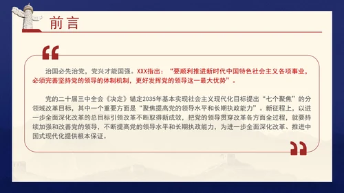 领导班子党课培训提高党的领导水平和长期执政能力PPT课件