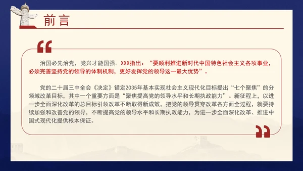 领导班子党课培训提高党的领导水平和长期执政能力PPT课件